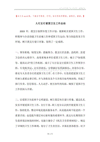 人行支行爱国卫生工作总结.docx