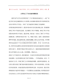 大学生三下乡实地考察报告.docx