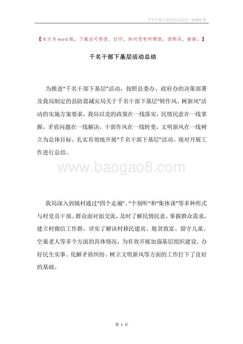 千名干部下基层活动总结.docx_第1页