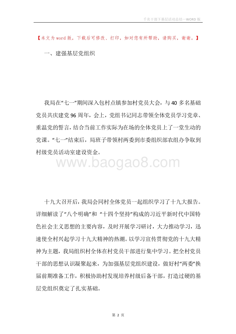千名干部下基层活动总结.docx_第2页