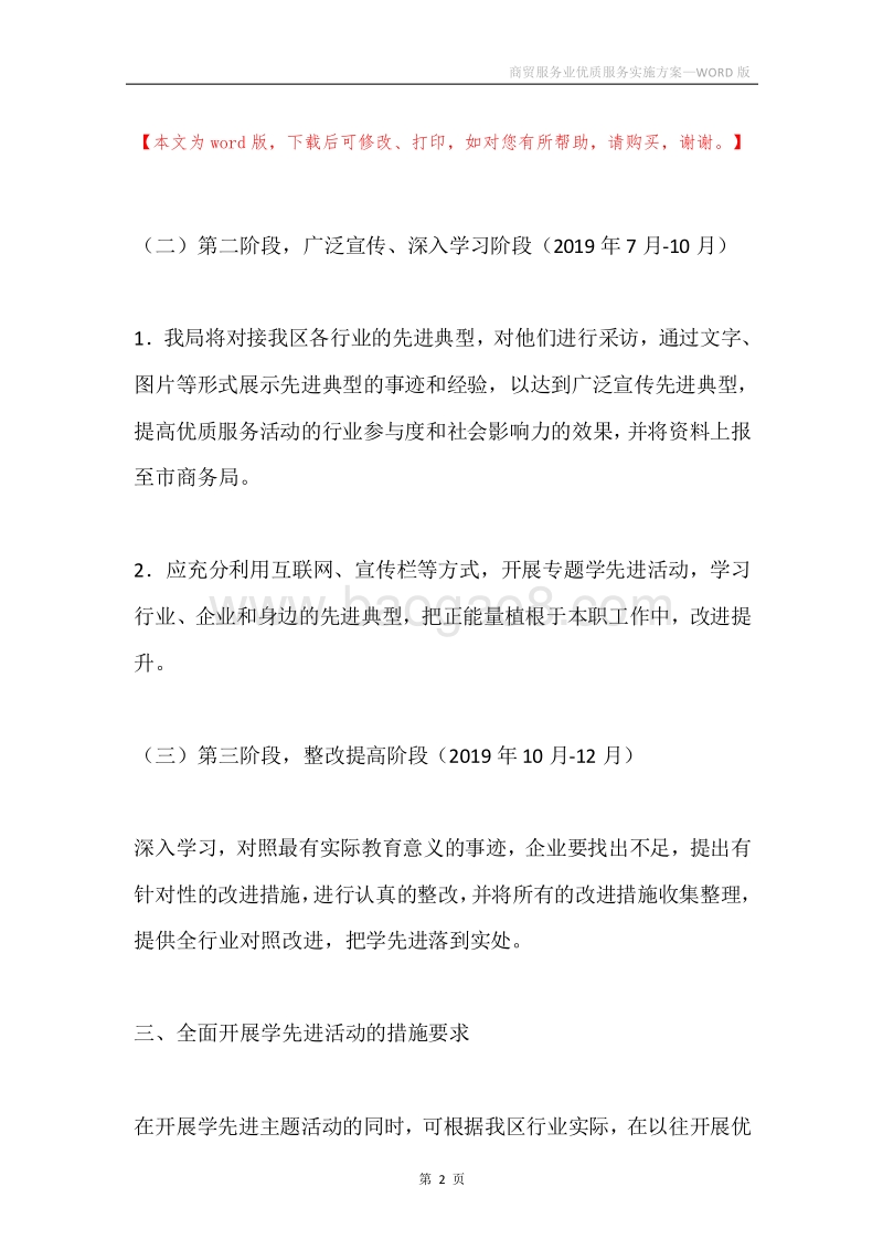 商贸服务业优质服务实施方案.docx_第2页
