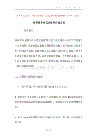 商贸服务业优质服务实施方案.docx