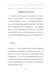 交通局党总支年终工作汇报.docx