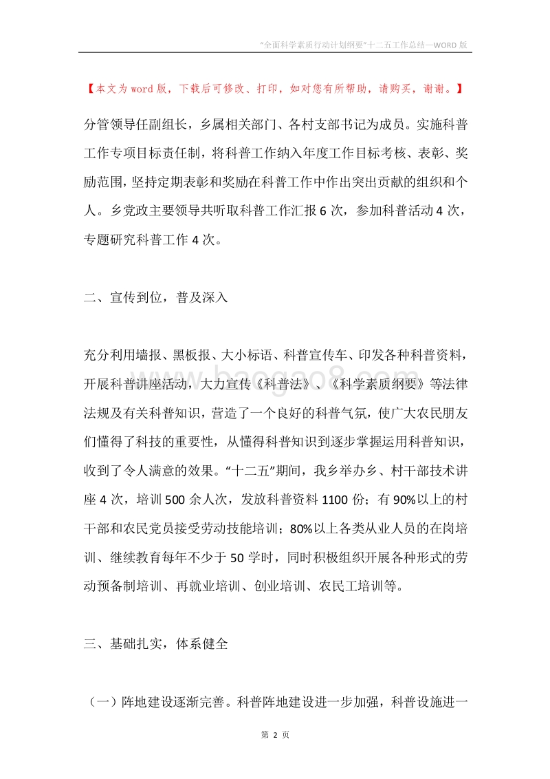 “全面科学素质行动计划纲要”十二五工作总结.docx_第2页