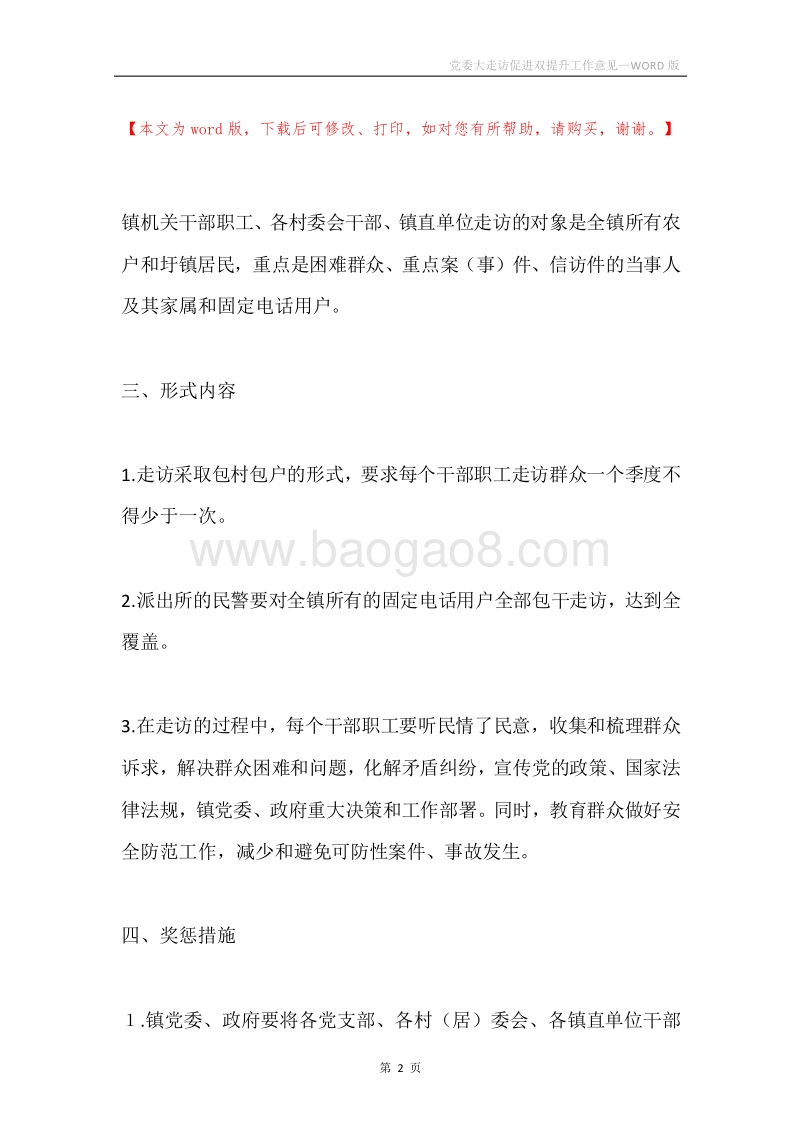 党委大走访促进双提升工作意见.docx_第2页