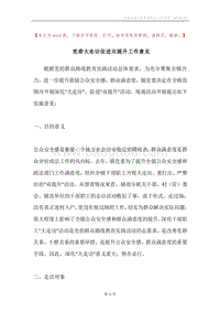 党委大走访促进双提升工作意见.docx