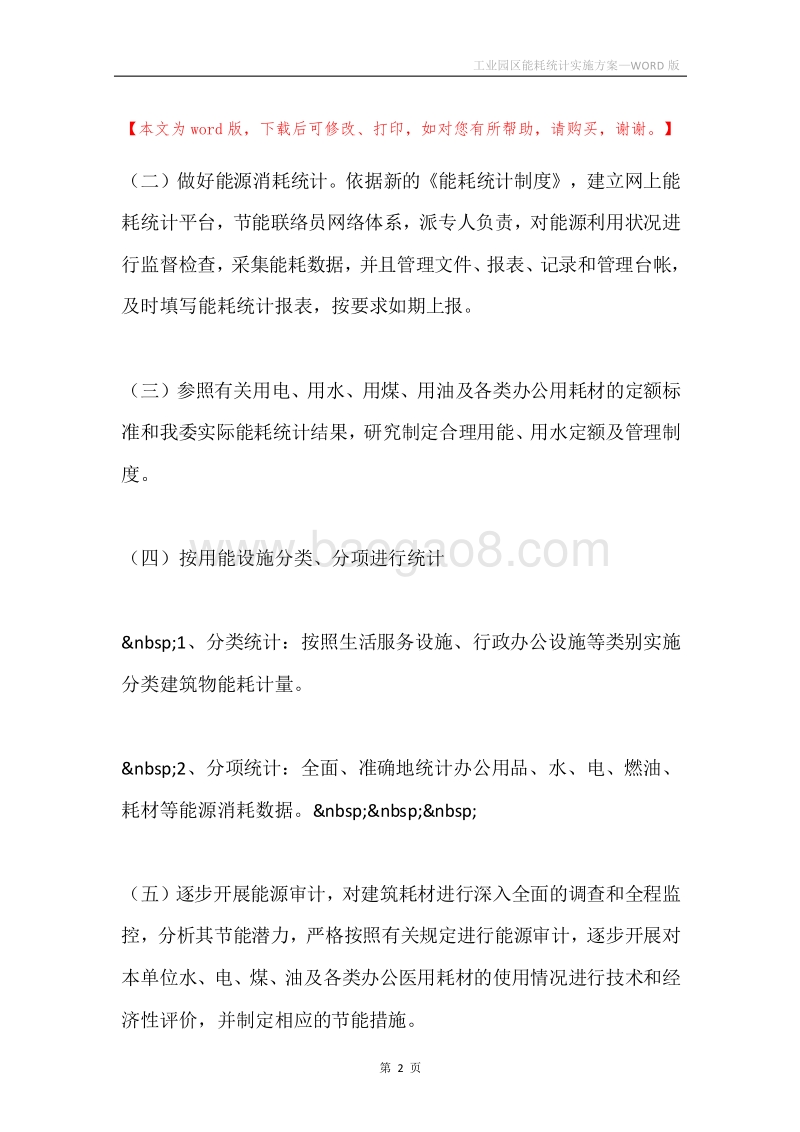 工业园区能耗统计实施方案.docx_第2页