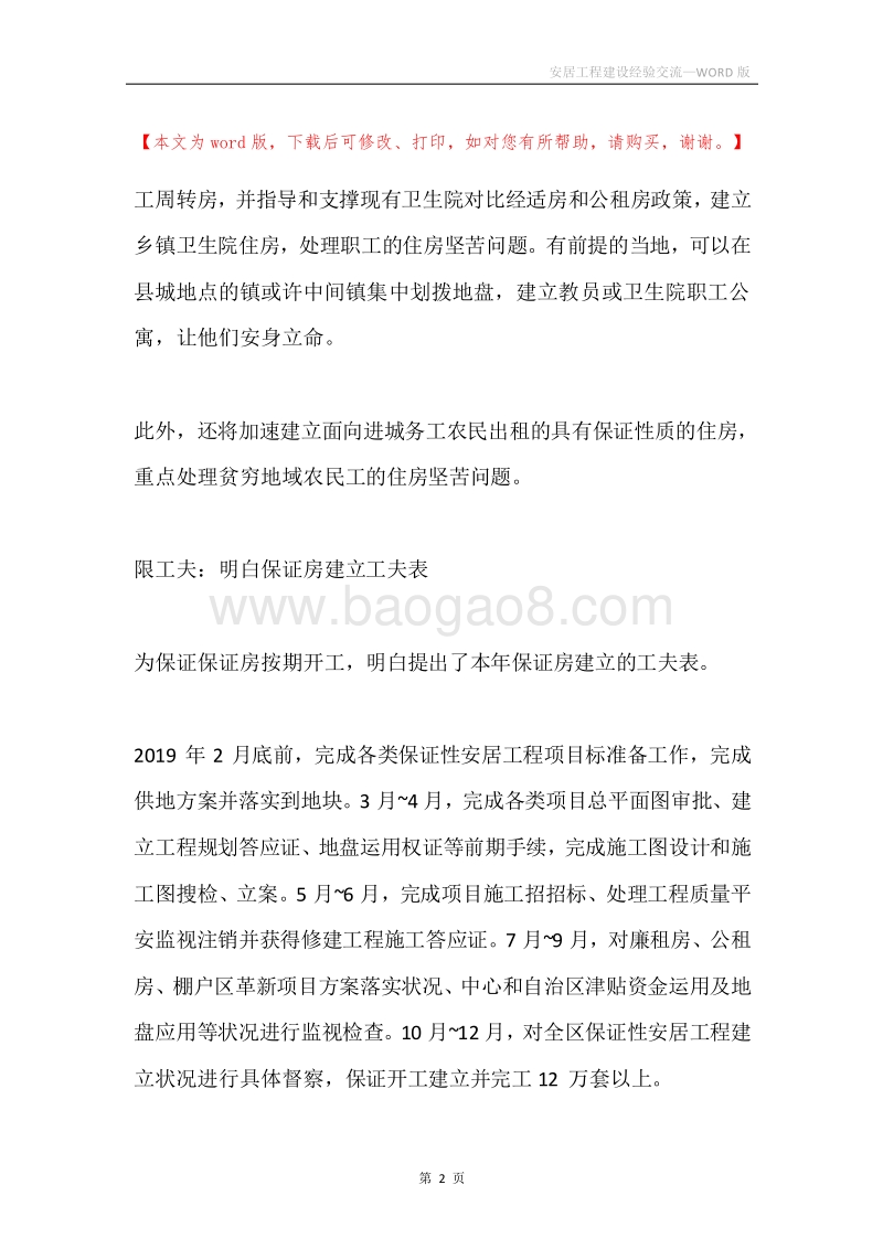 安居工程建设经验交流.docx_第2页