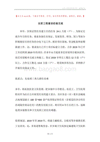 安居工程建设经验交流.docx