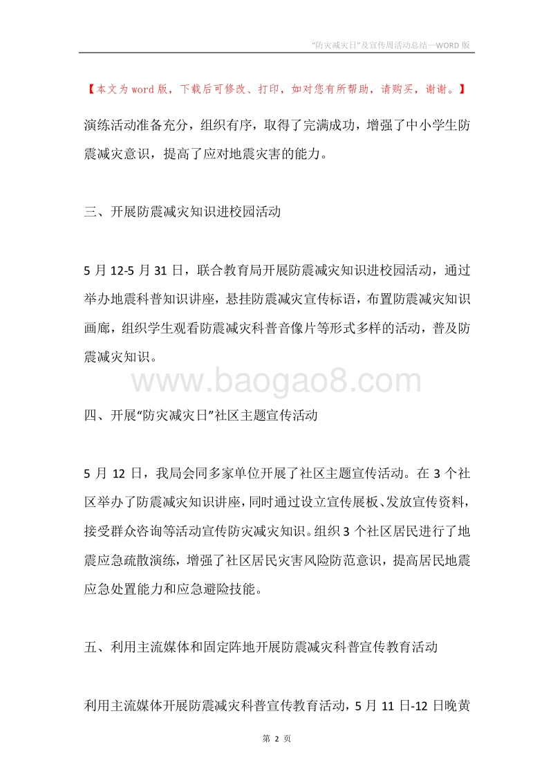 “防灾减灾日”及宣传周活动总结.docx_第2页