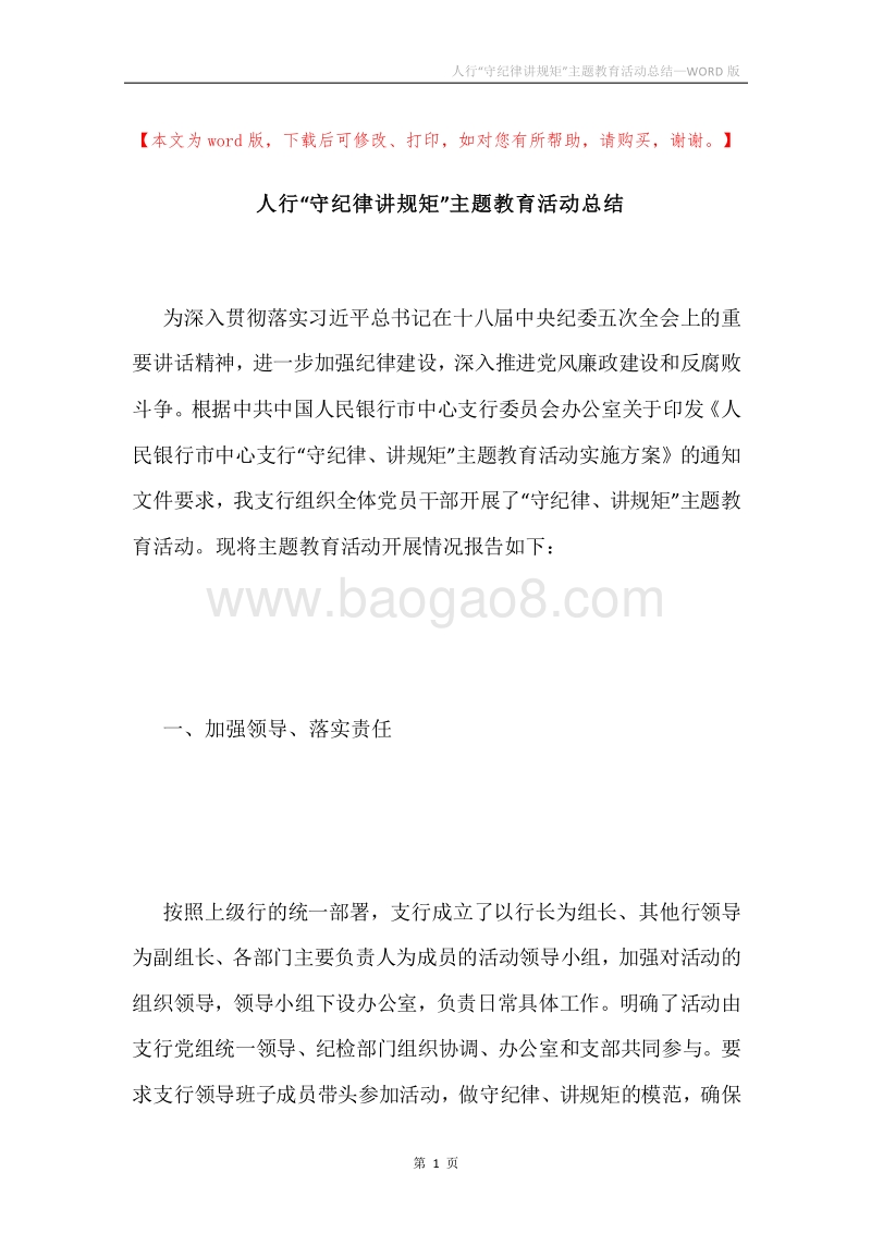 人行“守纪律讲规矩”主题教育活动总结.docx_第1页
