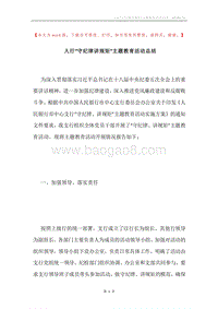 人行“守纪律讲规矩”主题教育活动总结.docx