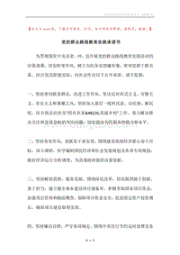 党的群众路线教育实践承诺书.docx