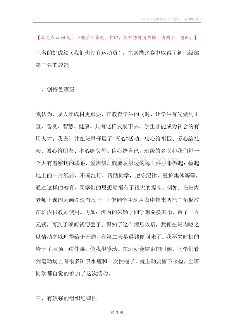 班主任老师年底工作报告.docx_第2页