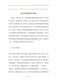 班主任老师年底工作报告.docx