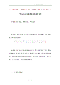 “文化三县”创建经验交流发言材料.docx