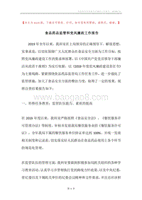 食品药品监管和党风廉政工作报告.docx