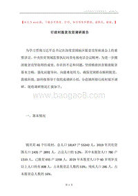 行政村脱贫攻坚调研报告.docx