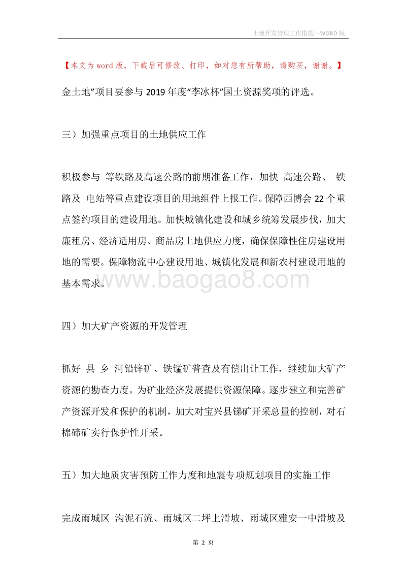 土地开发管理工作措施.docx_第2页