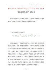 党组织扫黑除恶半年工作总结.docx