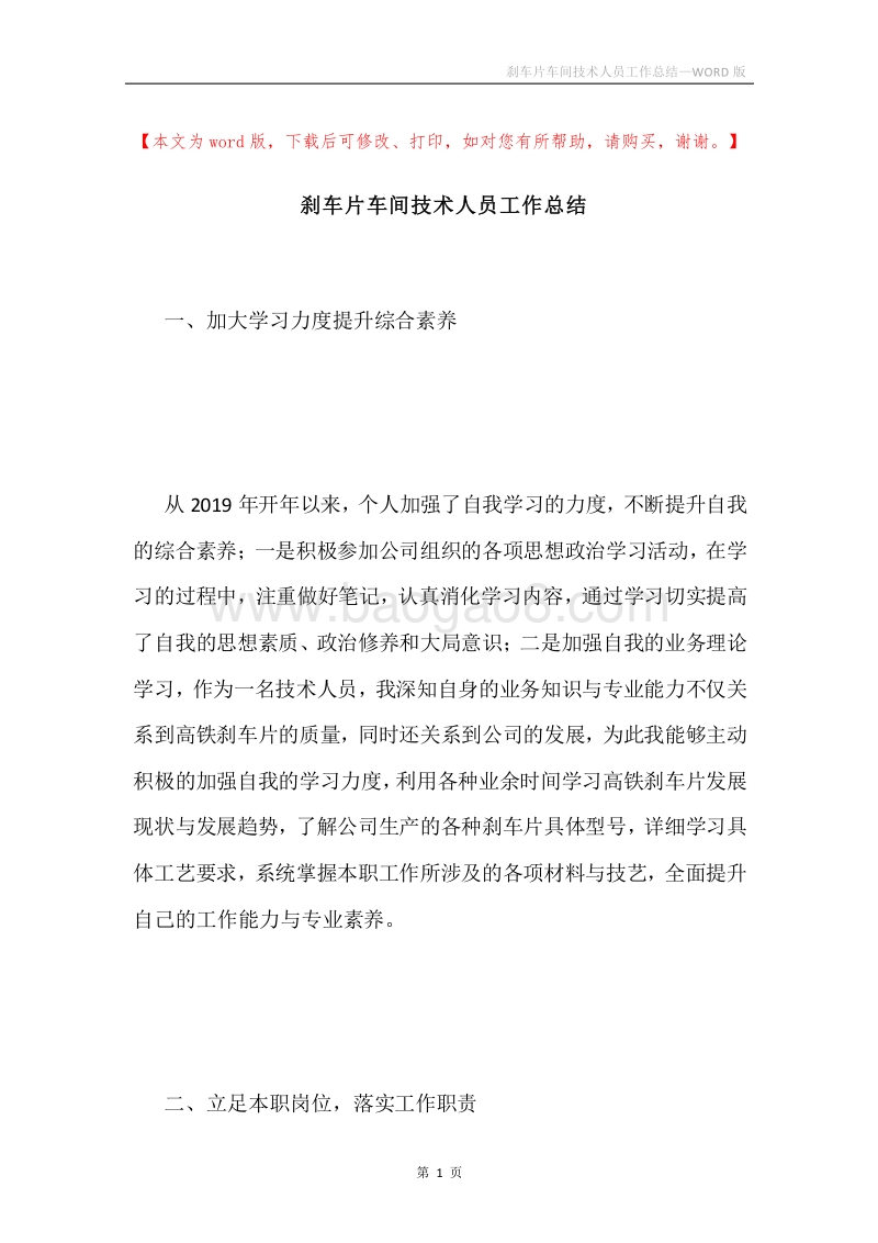 刹车片车间技术人员工作总结.docx_第1页