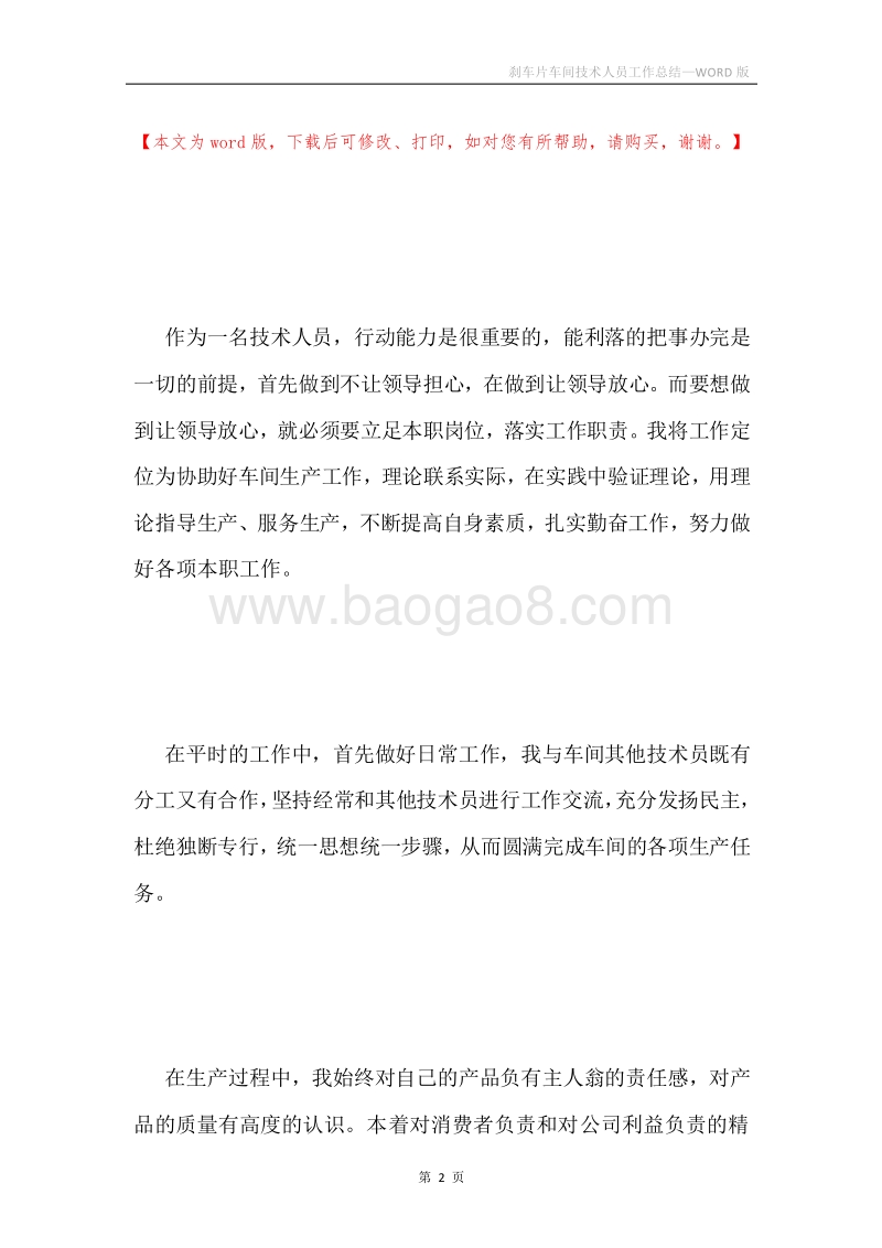 刹车片车间技术人员工作总结.docx_第2页