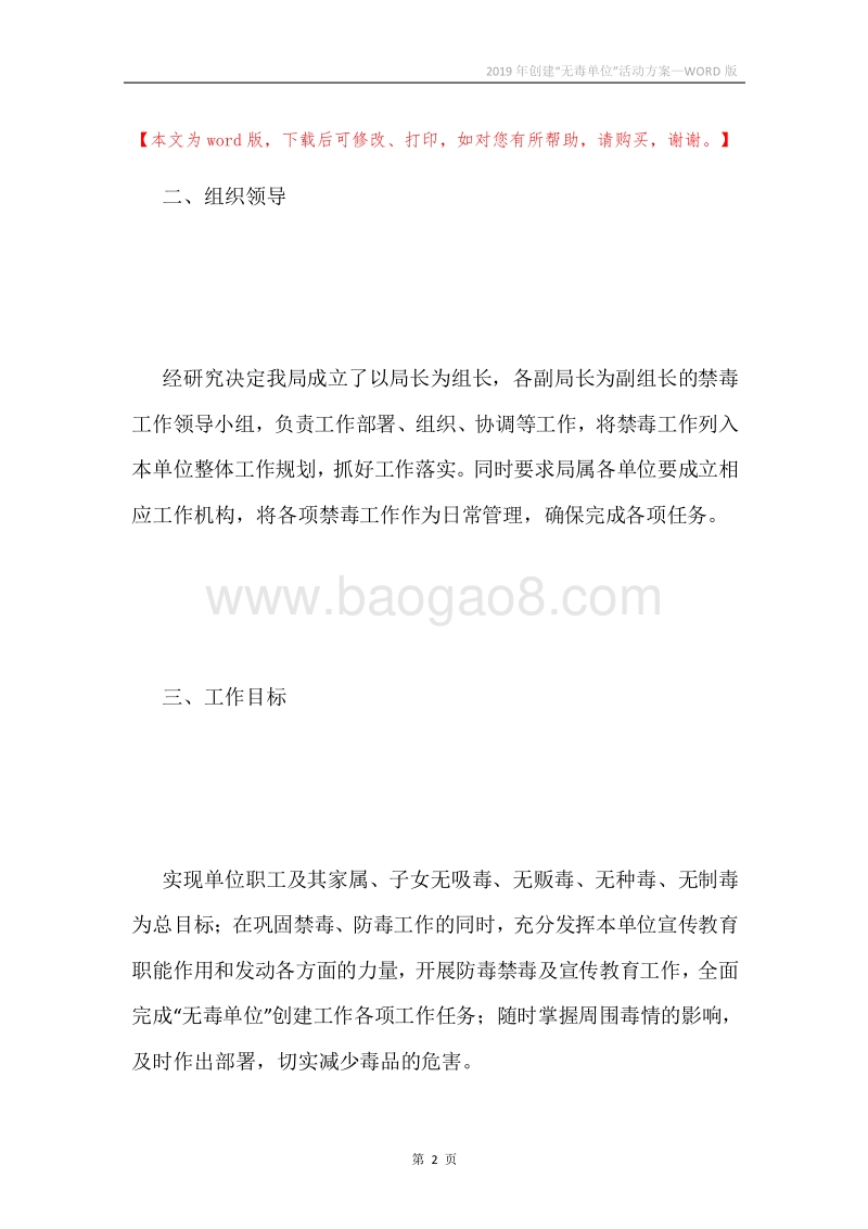 2019年创建“无毒单位”活动方案.docx_第2页
