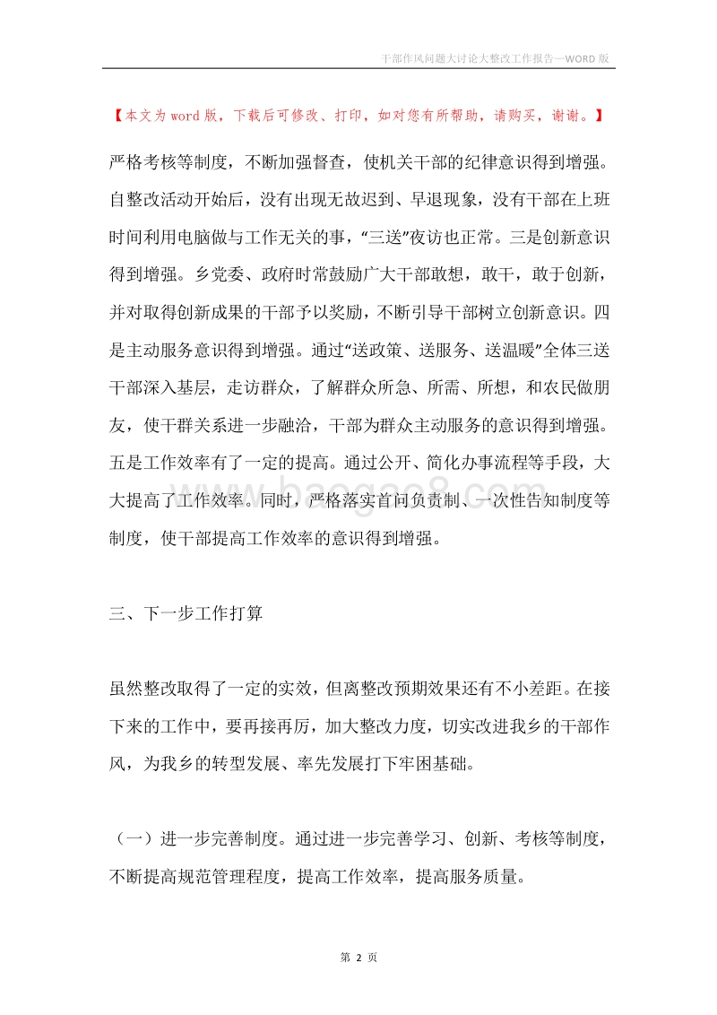 干部作风问题大讨论大整改工作报告.docx_第2页