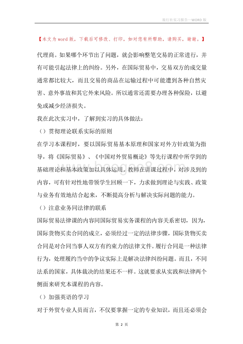 旅行社实习报告.docx_第2页