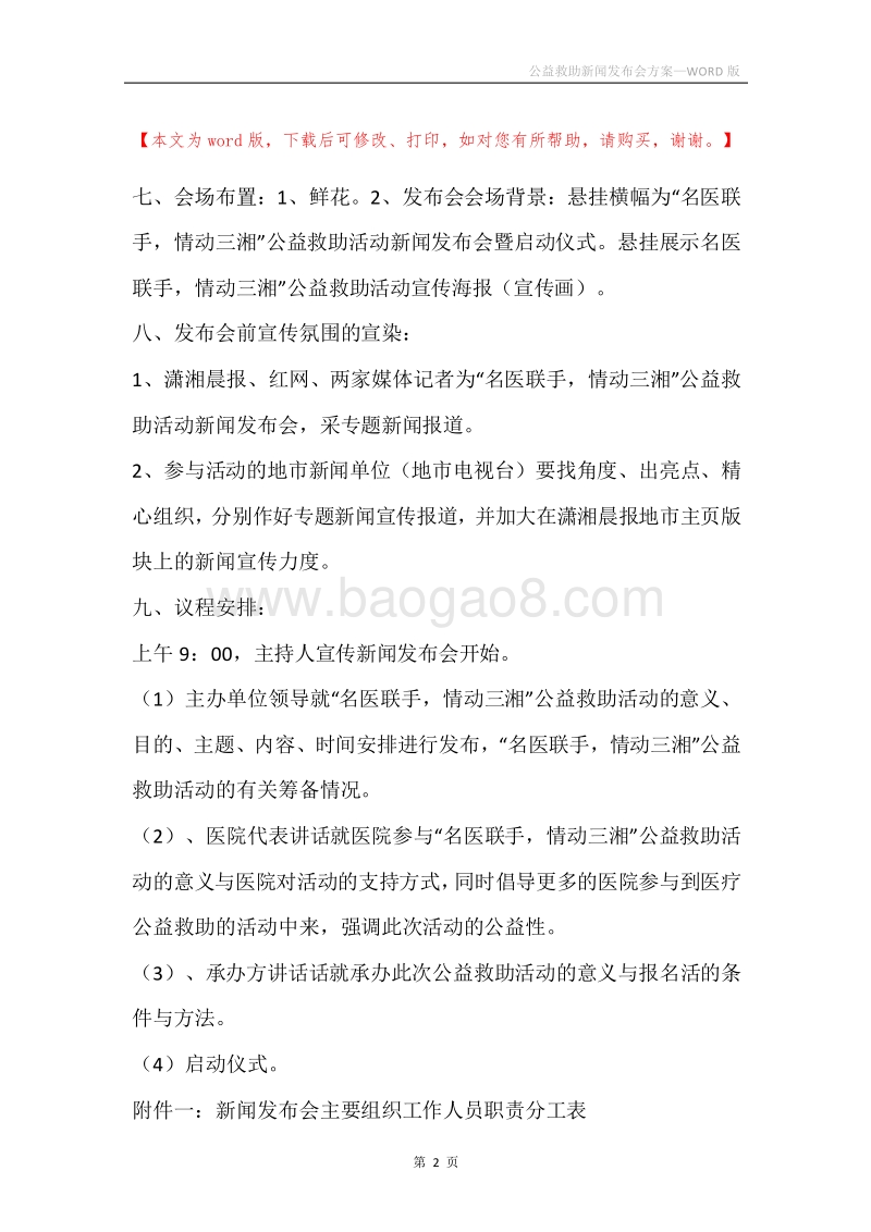 公益救助新闻发布会方案.docx_第2页