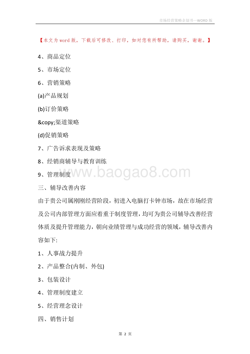市场经营策略企划书.docx_第2页