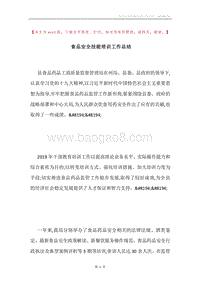 食品安全技能培训工作总结.docx