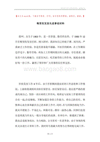 粮贸收发室先进事迹材料.docx