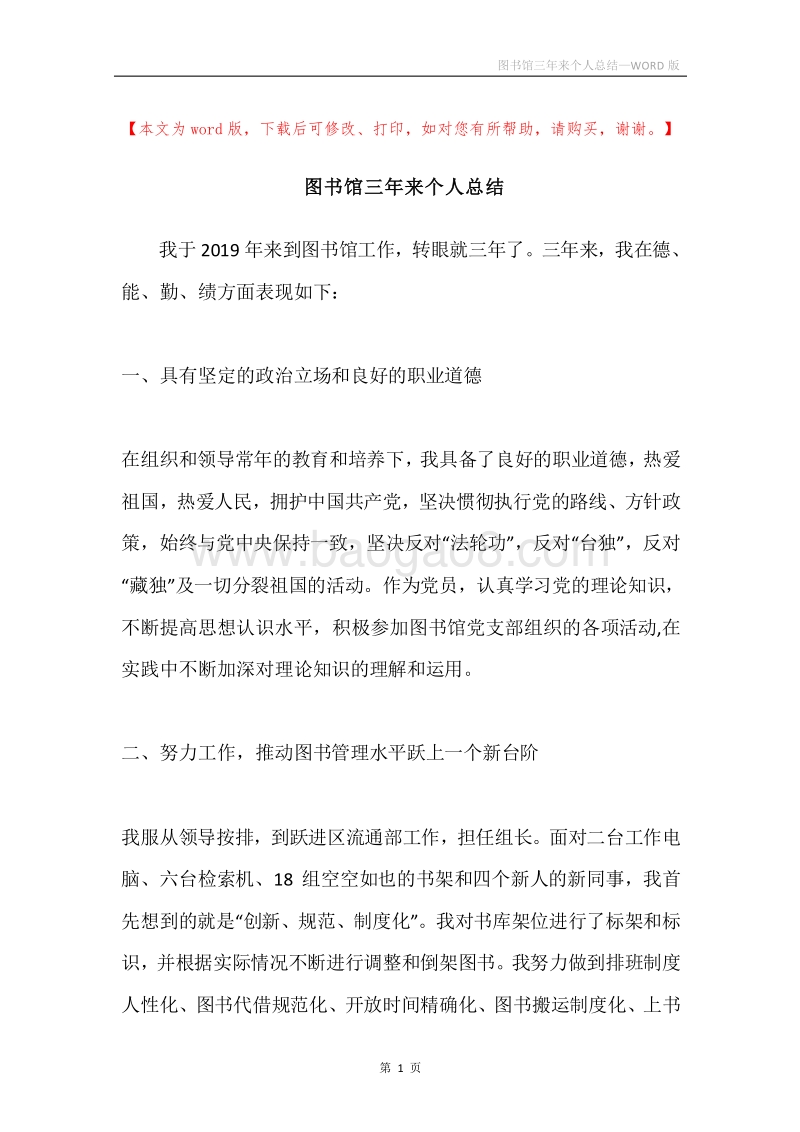 图书馆三年来个人总结.docx_第1页