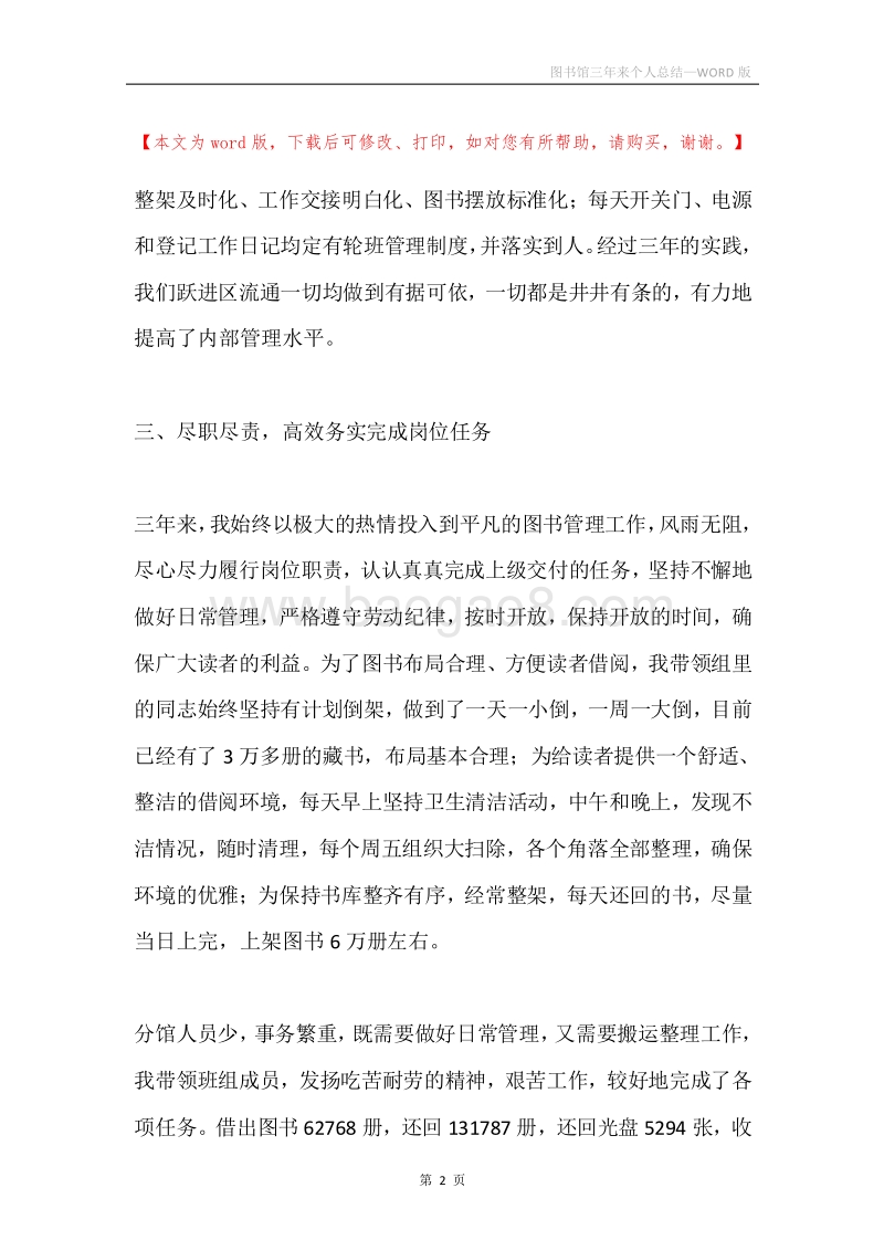 图书馆三年来个人总结.docx_第2页
