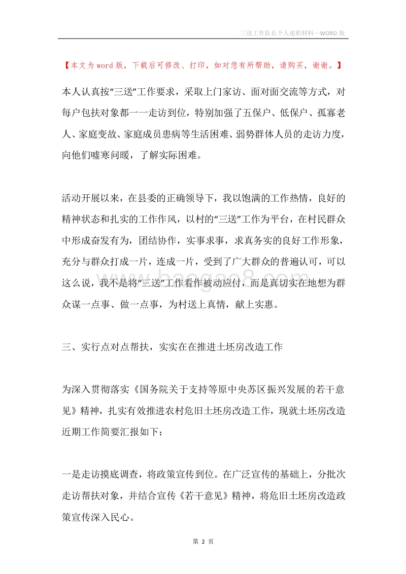 三送工作队长个人述职材料.docx_第2页