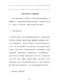 三送工作队长个人述职材料.docx