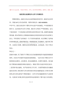 独家原创-检察院外出学习考察报告.docx