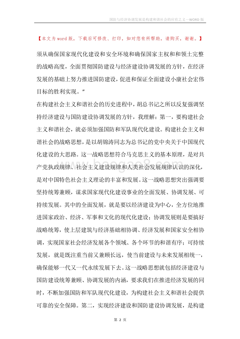 国防与经济协调发展是构建和谐社会的应有之义.docx_第2页