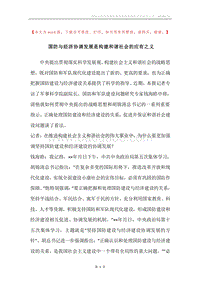 国防与经济协调发展是构建和谐社会的应有之义.docx