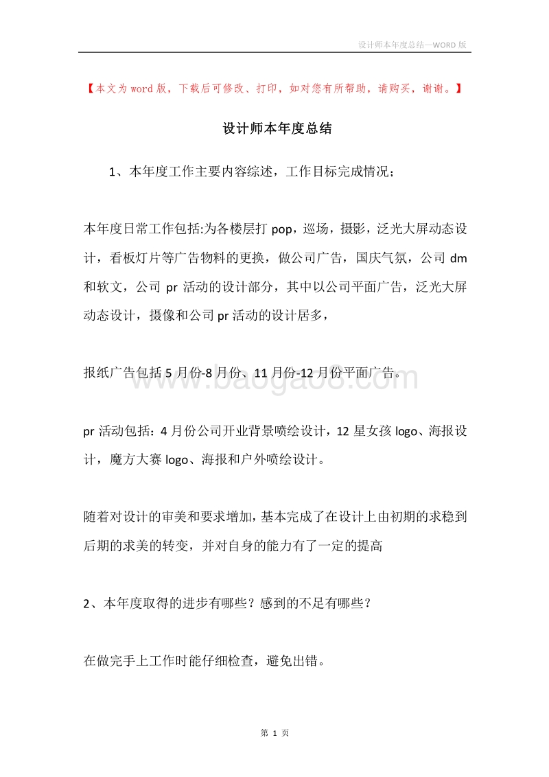 设计师本年度总结.docx_第1页