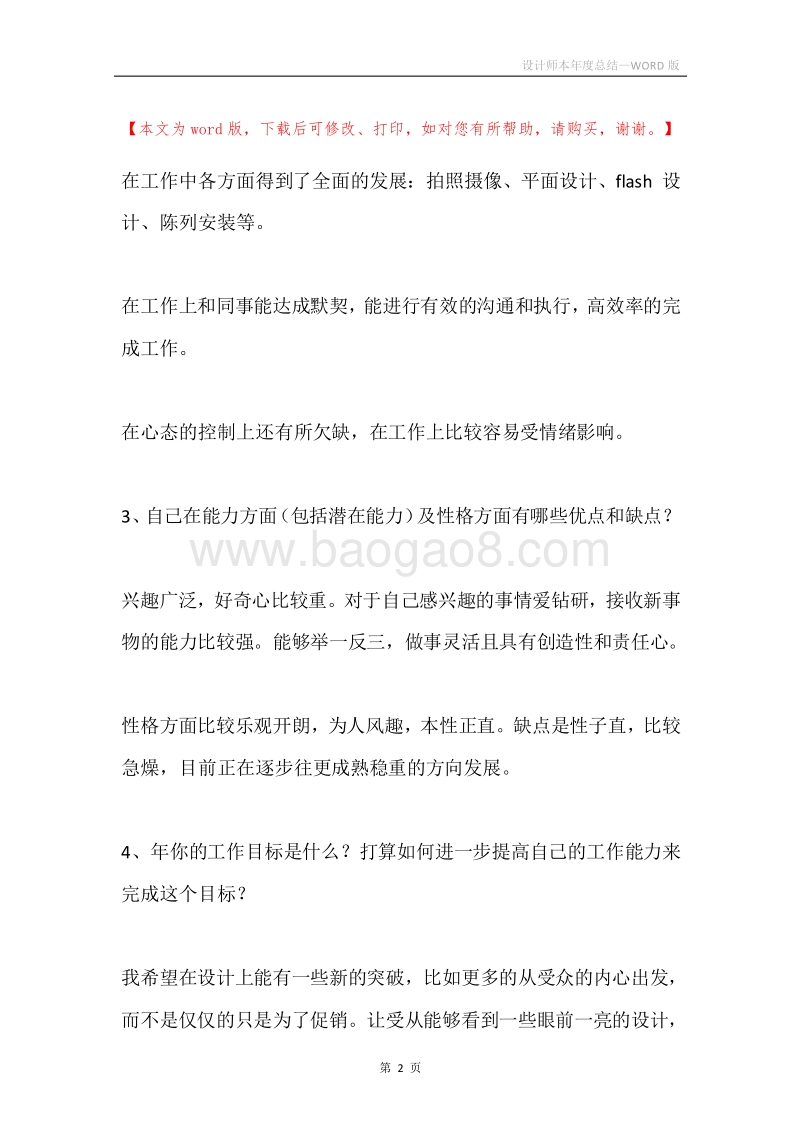 设计师本年度总结.docx_第2页