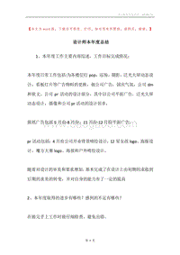 设计师本年度总结.docx