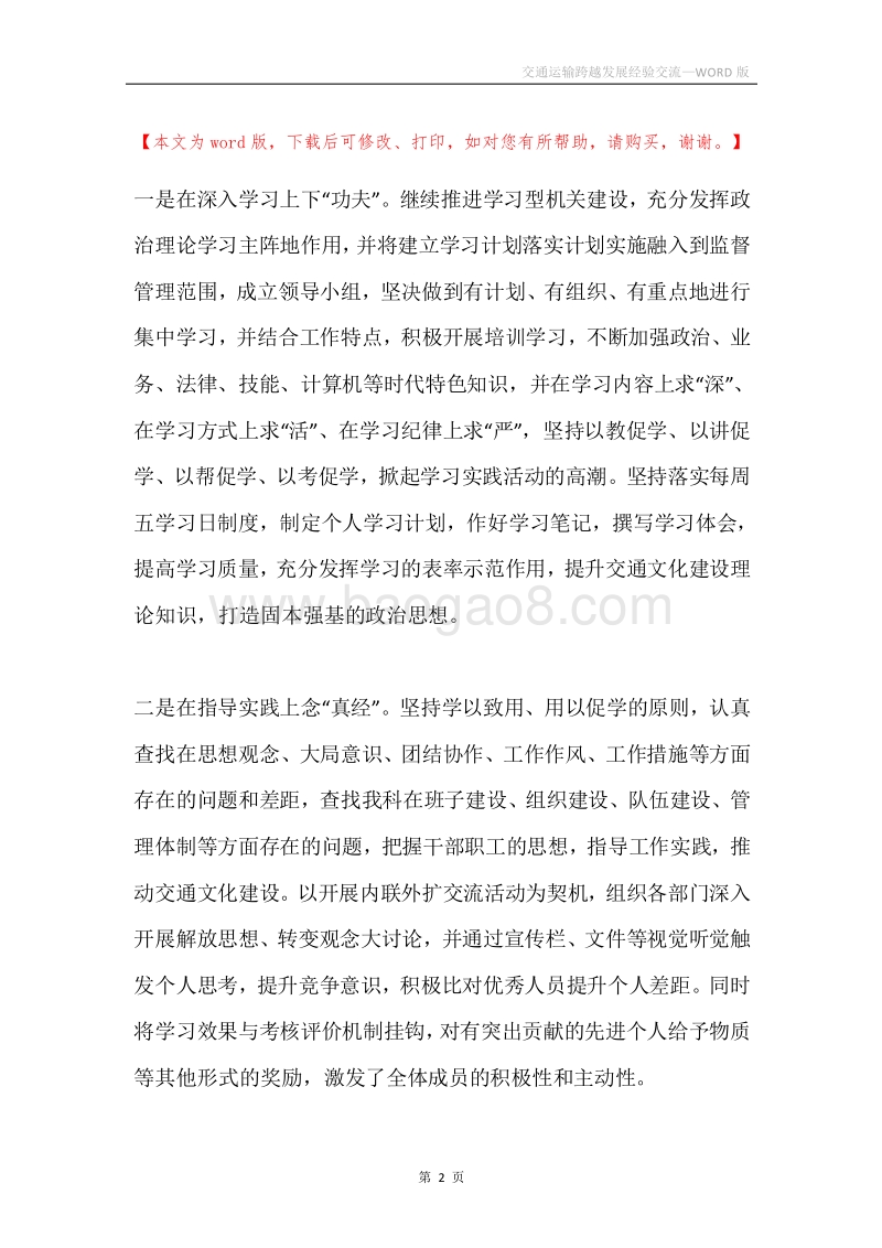 交通运输跨越发展经验交流.docx_第2页