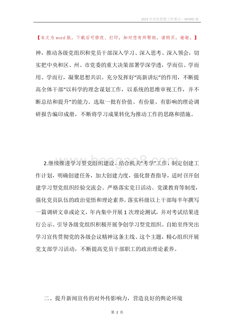 2019年宣传思想工作要点.docx_第2页