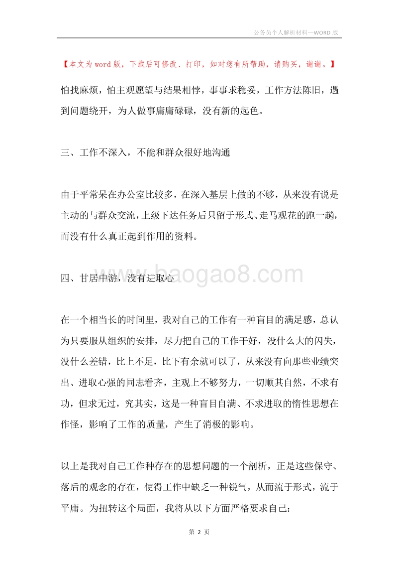 公务员个人解析材料.docx_第2页