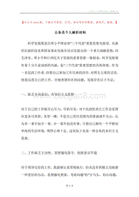 公务员个人解析材料.docx