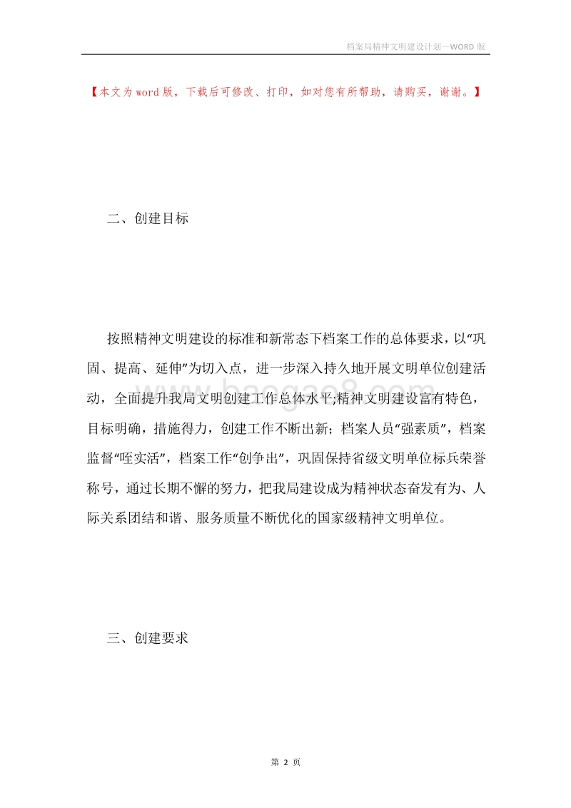档案局精神文明建设计划.docx_第2页