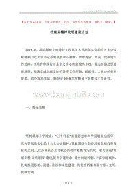 档案局精神文明建设计划.docx