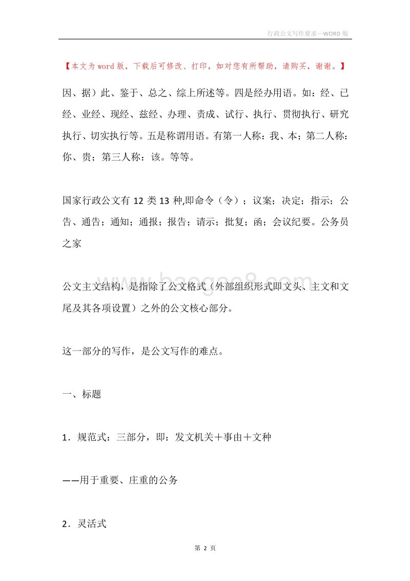 行政公文写作要求.docx_第2页